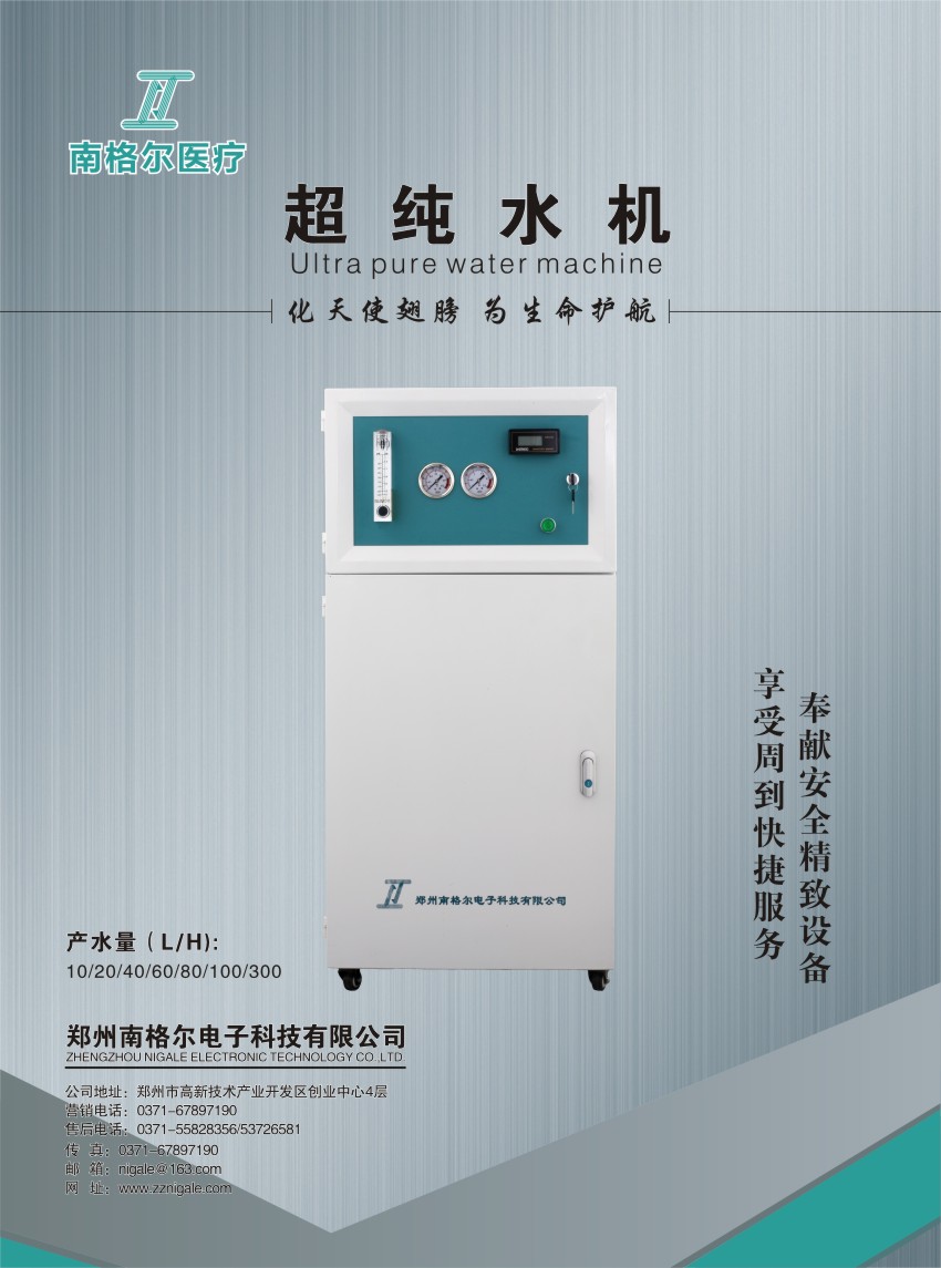 純水機單頁(超純水機）.jpg